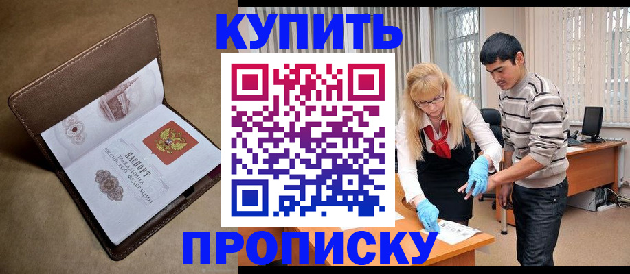 купить прописку в Катайске