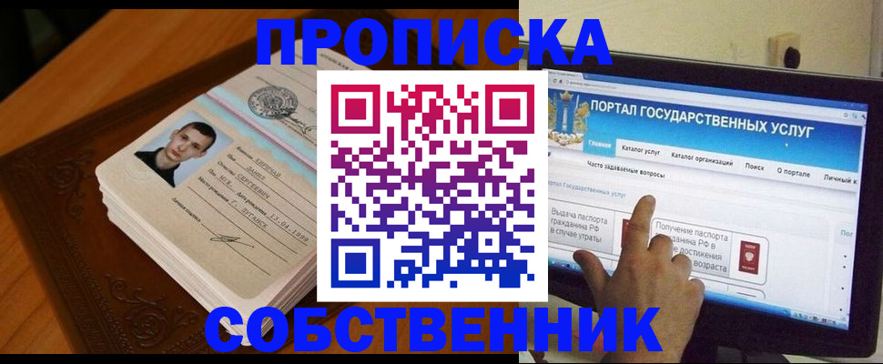 временная регистрация в квартире в Катайске